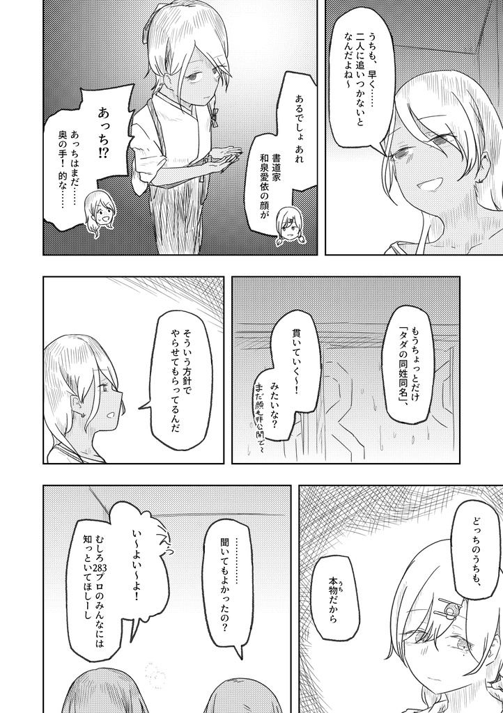 【紙版】なんでもいいからシャニマス本⑧