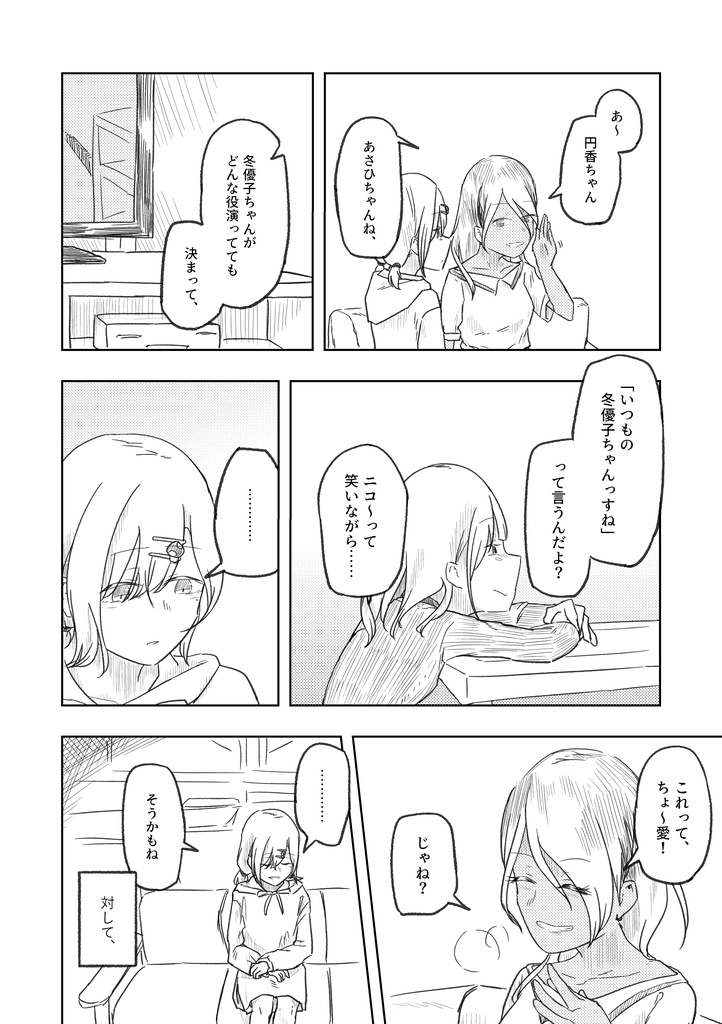 【紙版】なんでもいいからシャニマス本⑧