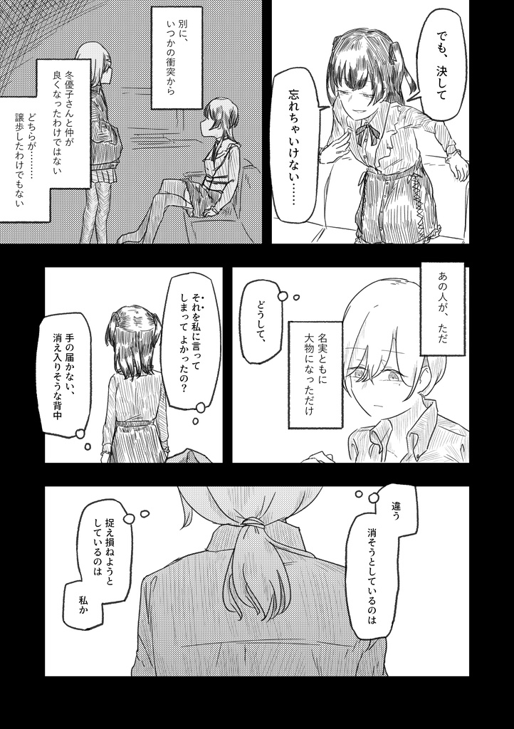 【DL版】なんでもいいからシャニマス本⑧