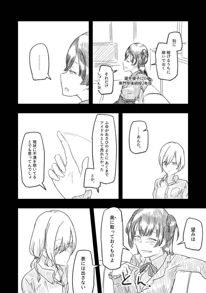 【DL版】なんでもいいからシャニマス本⑧