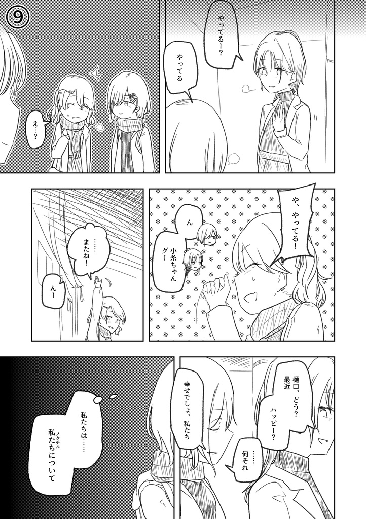 【DL版】なんでもいいからシャニマス本⑤