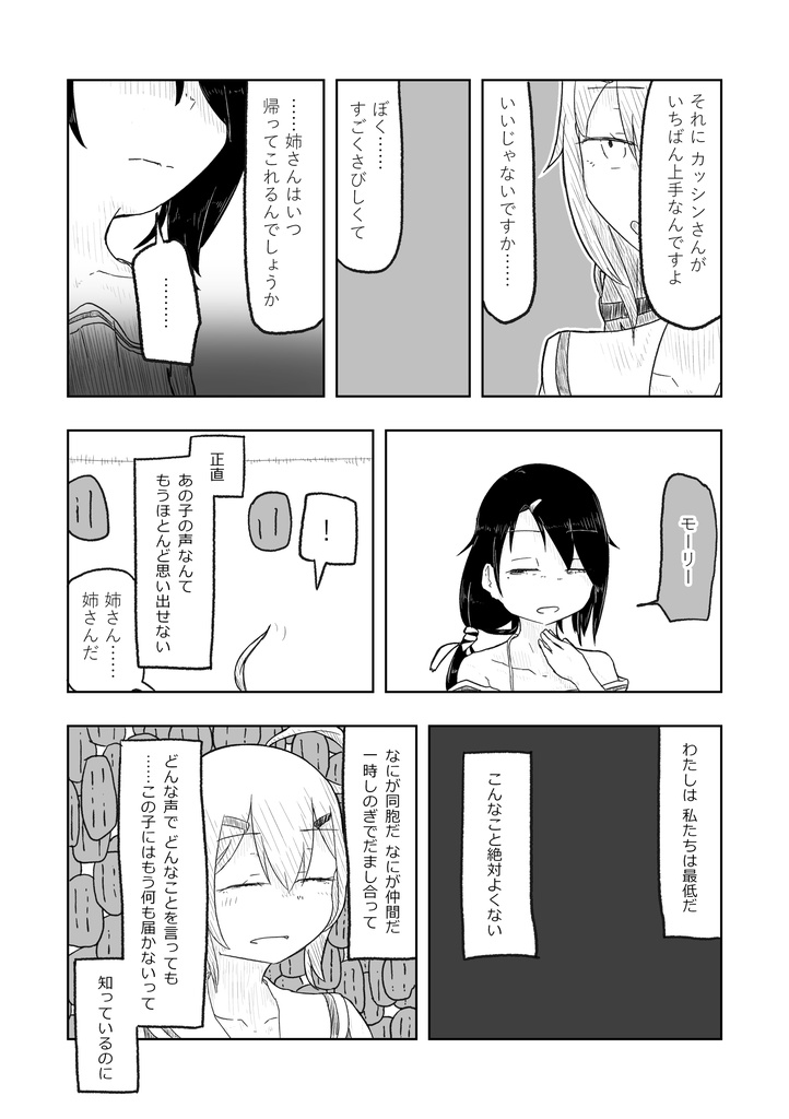 【DL版】姉さんが死んじゃった。できたとこまで①+②