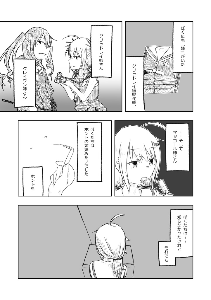 【DL版】姉さんが死んじゃった。できたとこまで①+②