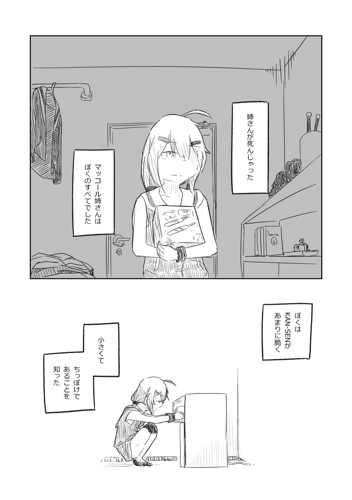 【DL版】姉さんが死んじゃった。できたとこまで①+②