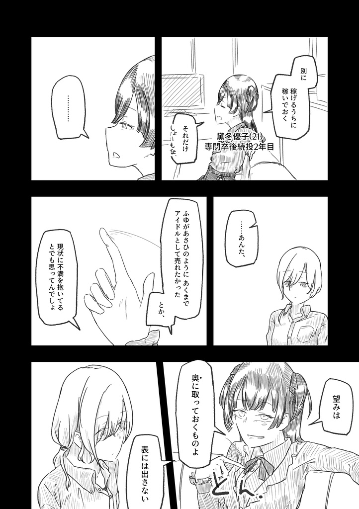 【DL版】なんでもいいからシャニマス本⑬ + なんでもいいからシャニマス本⑬+