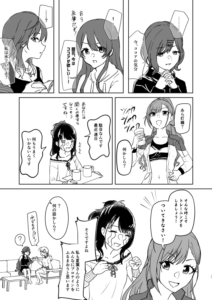 【紙版】2P漫画ネーム交換まとめ本 Master Piece!2