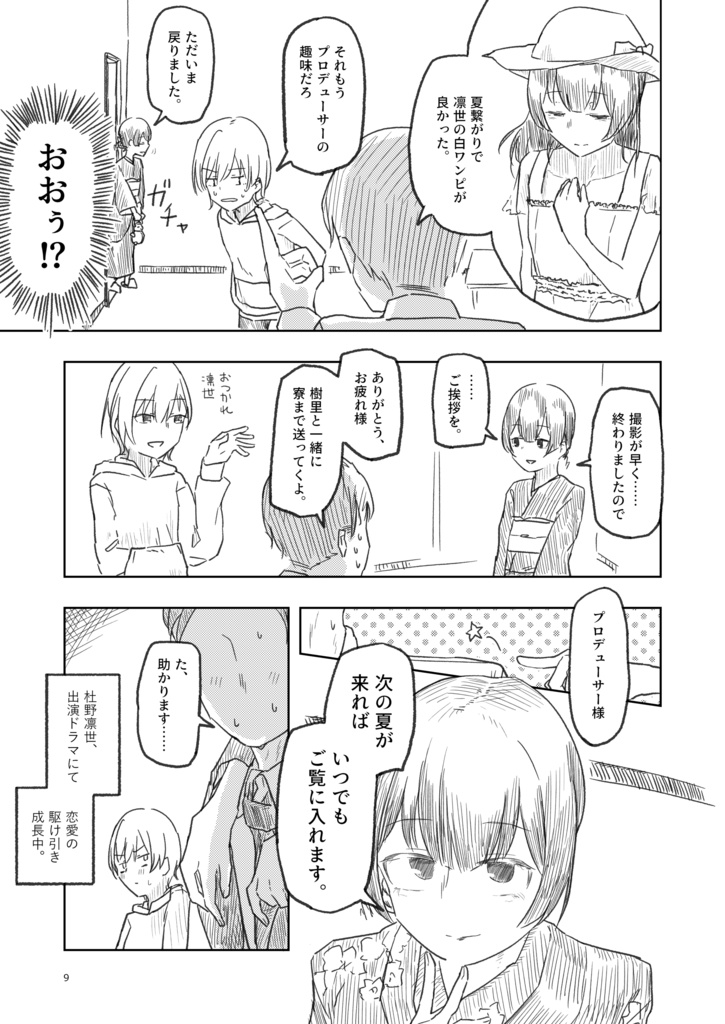 【紙版】2P漫画ネーム交換まとめ本 Master Piece!2