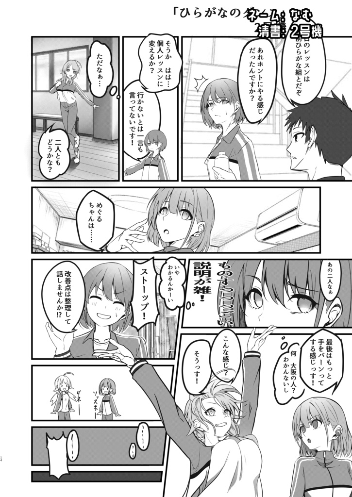 【紙版】2P漫画ネーム交換まとめ本 Master Piece!2
