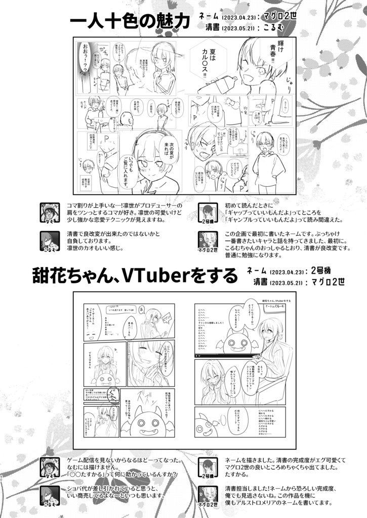 【紙版】2P漫画ネーム交換まとめ本 Master Piece!2