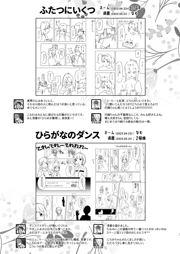 【紙版】2P漫画ネーム交換まとめ本 Master Piece!2