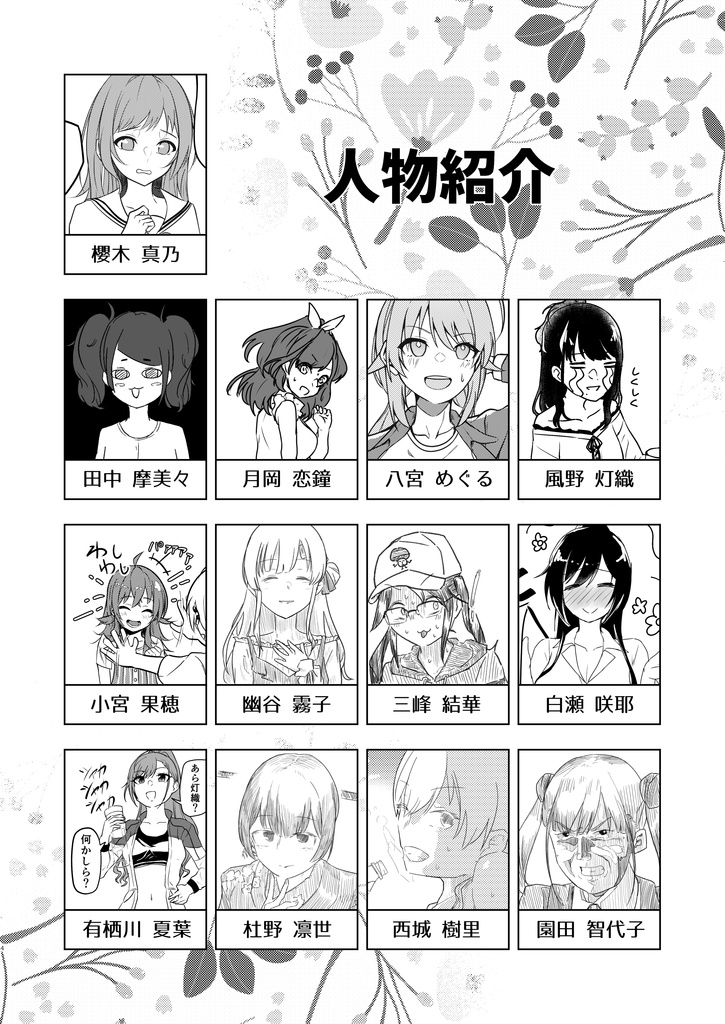 【紙版】2P漫画ネーム交換まとめ本 Master Piece!2