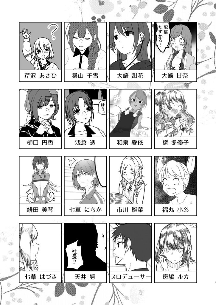 【紙版】2P漫画ネーム交換まとめ本 Master Piece!2