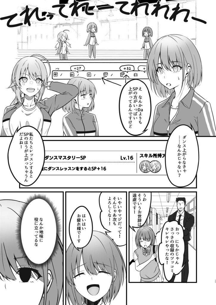 【DL版】2P漫画ネーム交換まとめ本 Master Piece!2