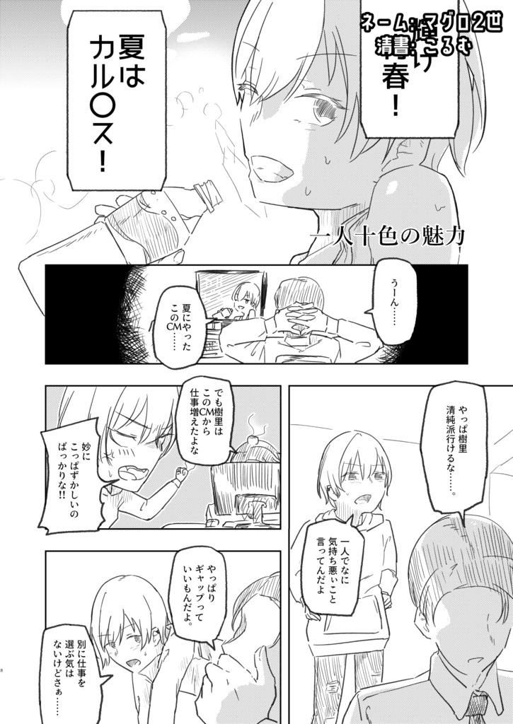 【DL版】2P漫画ネーム交換まとめ本 Master Piece!2