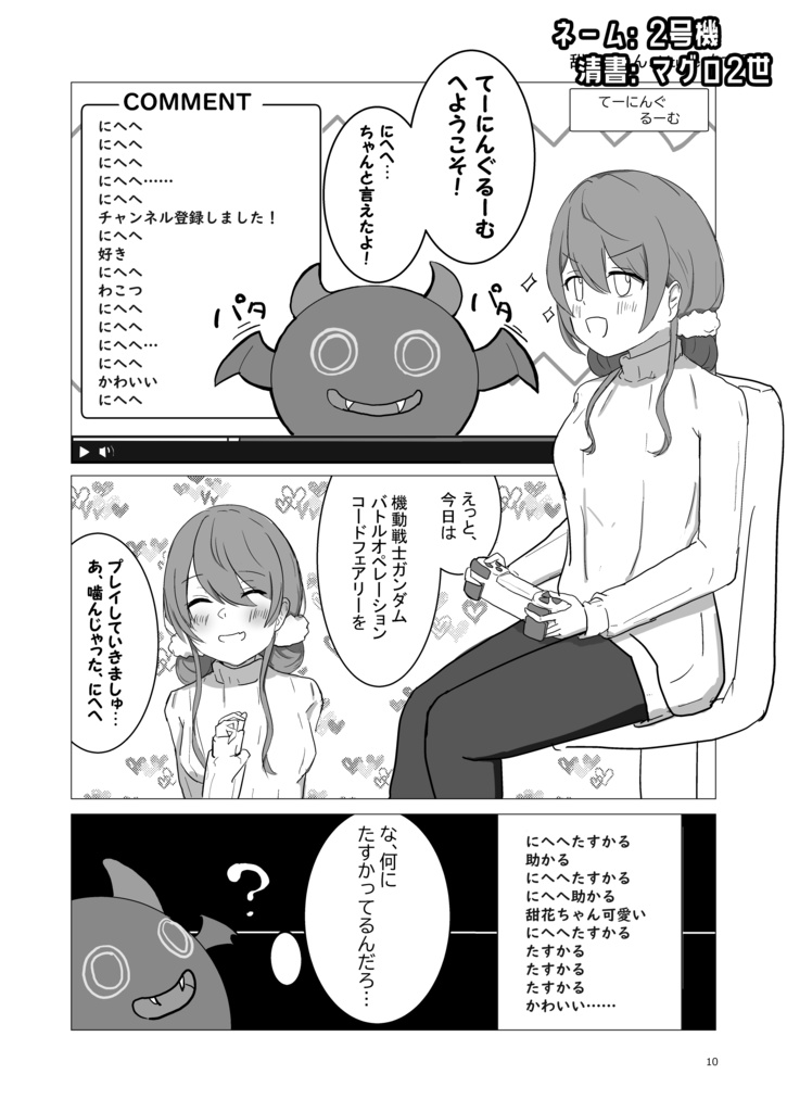 【DL版】2P漫画ネーム交換まとめ本 Master Piece!2