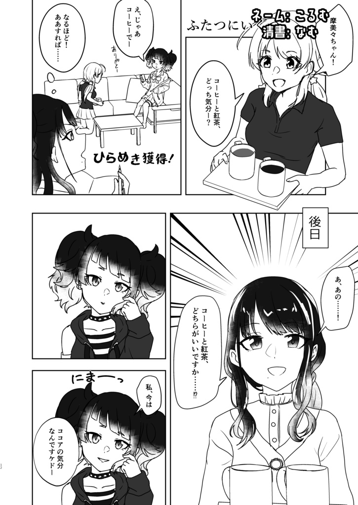 【DL版】2P漫画ネーム交換まとめ本 Master Piece!2