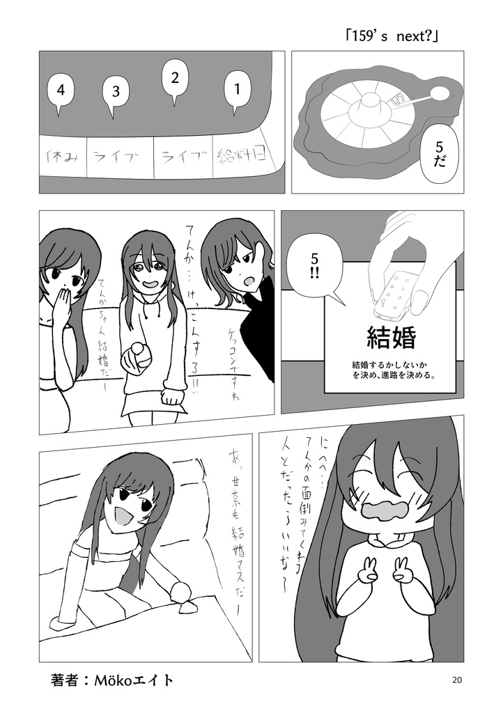 【紙版】159's合同