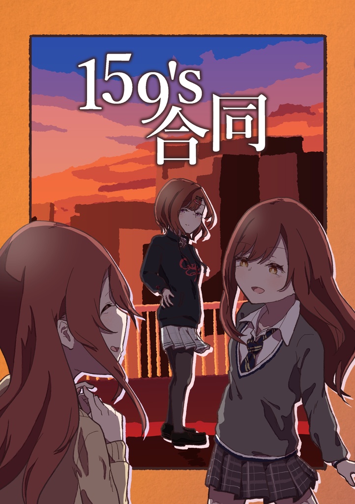 【紙版】159's合同