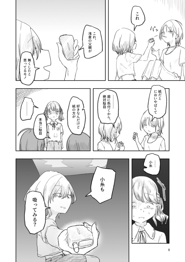 【紙版】心身契約解除