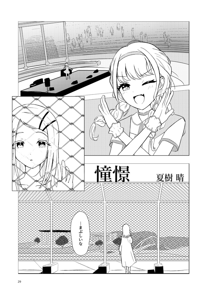 【紙版】とりあえずことねが出てくる漫画合同