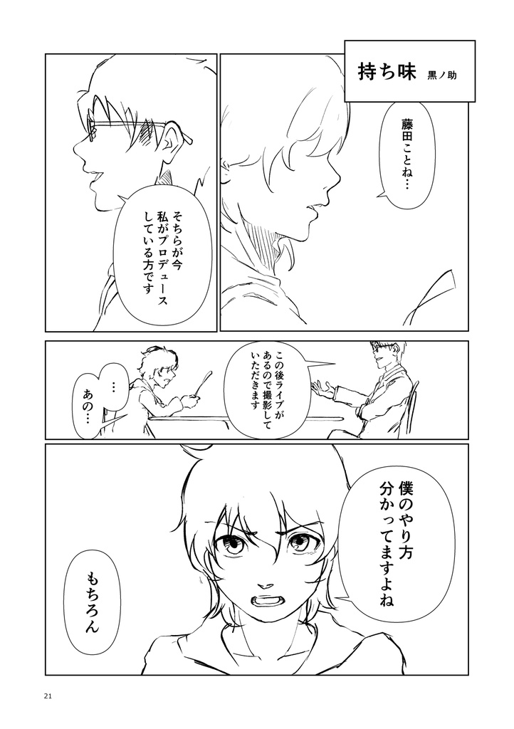 【紙版】とりあえずことねが出てくる漫画合同