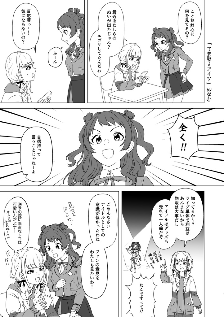 【紙版】とりあえずことねが出てくる漫画合同