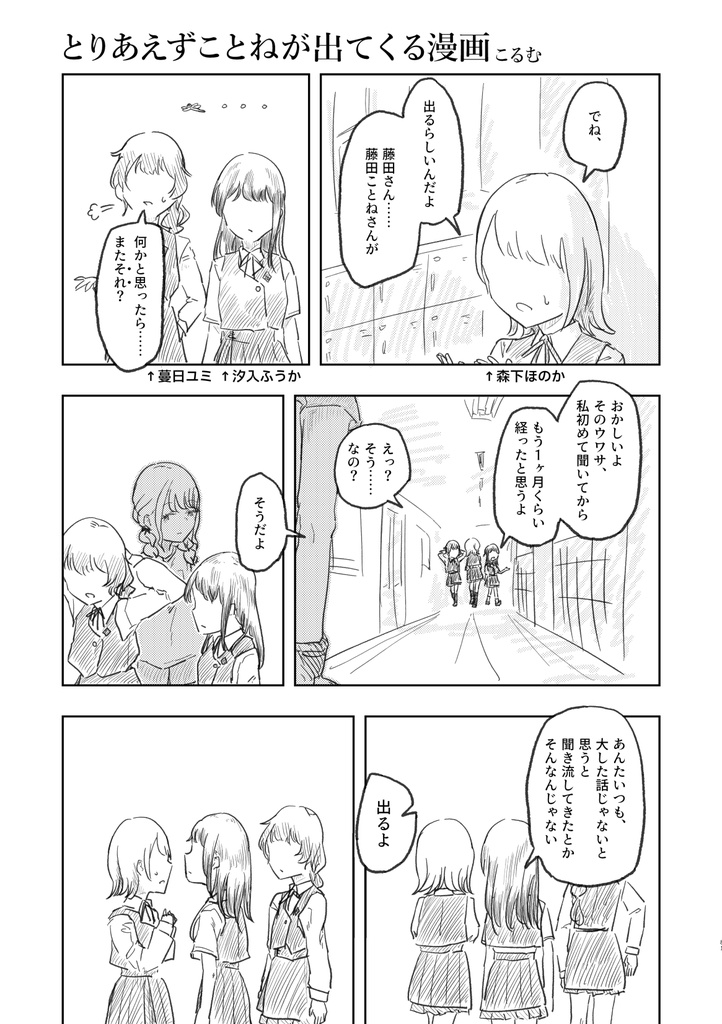 【紙版】とりあえずことねが出てくる漫画合同