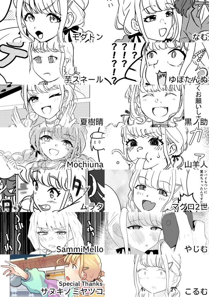【紙版】とりあえずことねが出てくる漫画合同