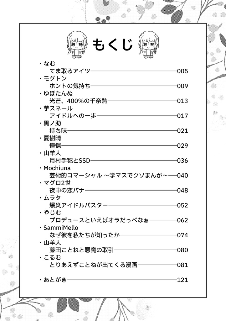 【紙版】とりあえずことねが出てくる漫画合同