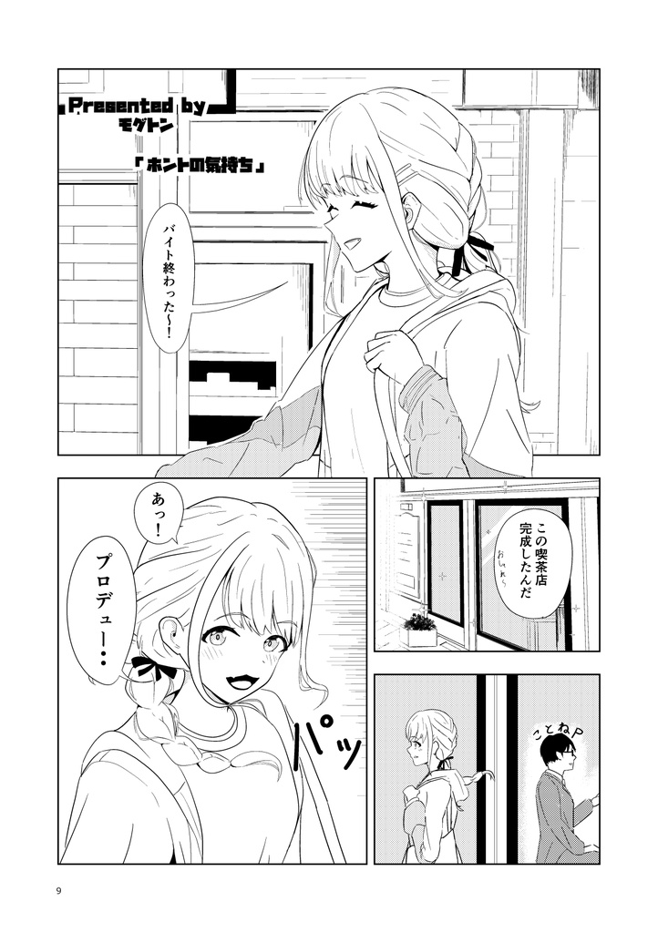 【紙版】とりあえずことねが出てくる漫画合同