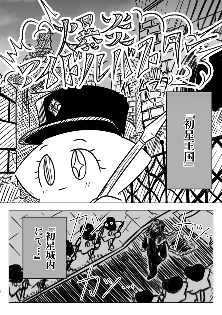 【DL版】とりあえずことねが出てくる漫画合同