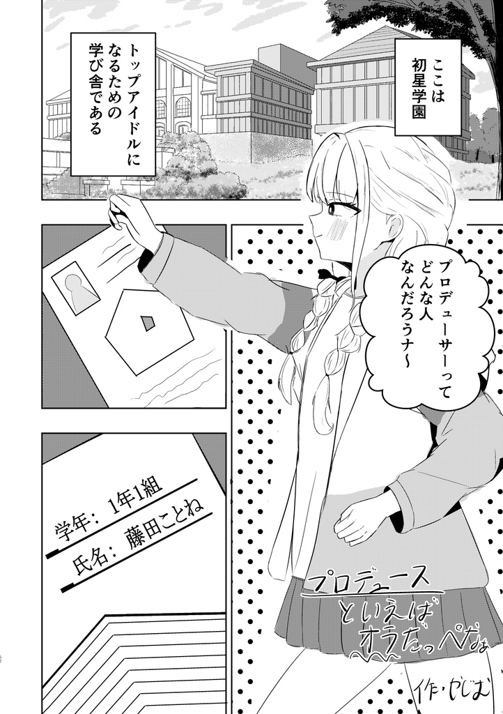 【DL版】とりあえずことねが出てくる漫画合同