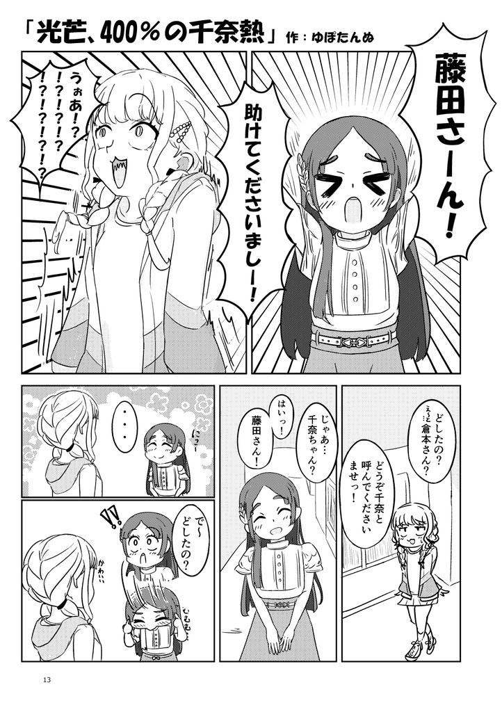 【DL版】とりあえずことねが出てくる漫画合同