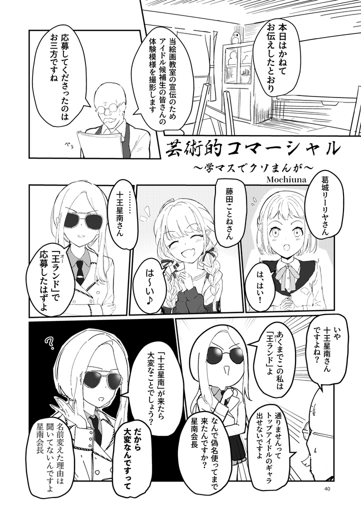 【DL版】とりあえずことねが出てくる漫画合同