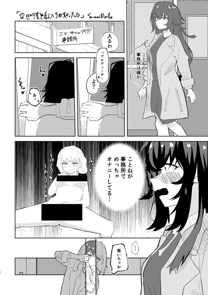 【DL版】とりあえずことねが出てくる漫画合同