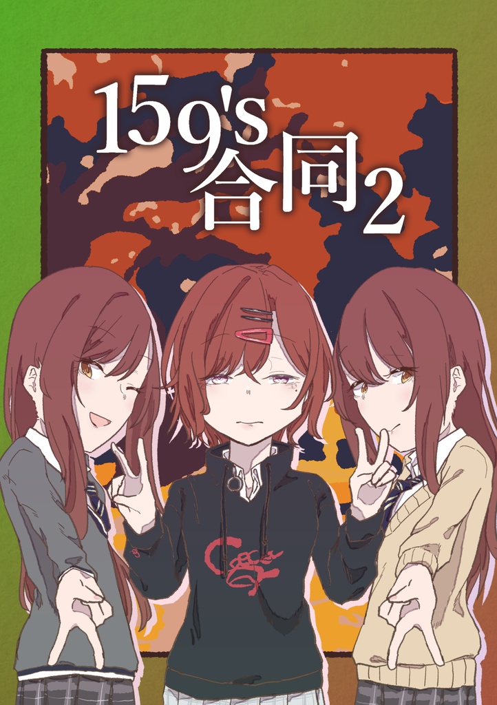 【紙版】159's合同2