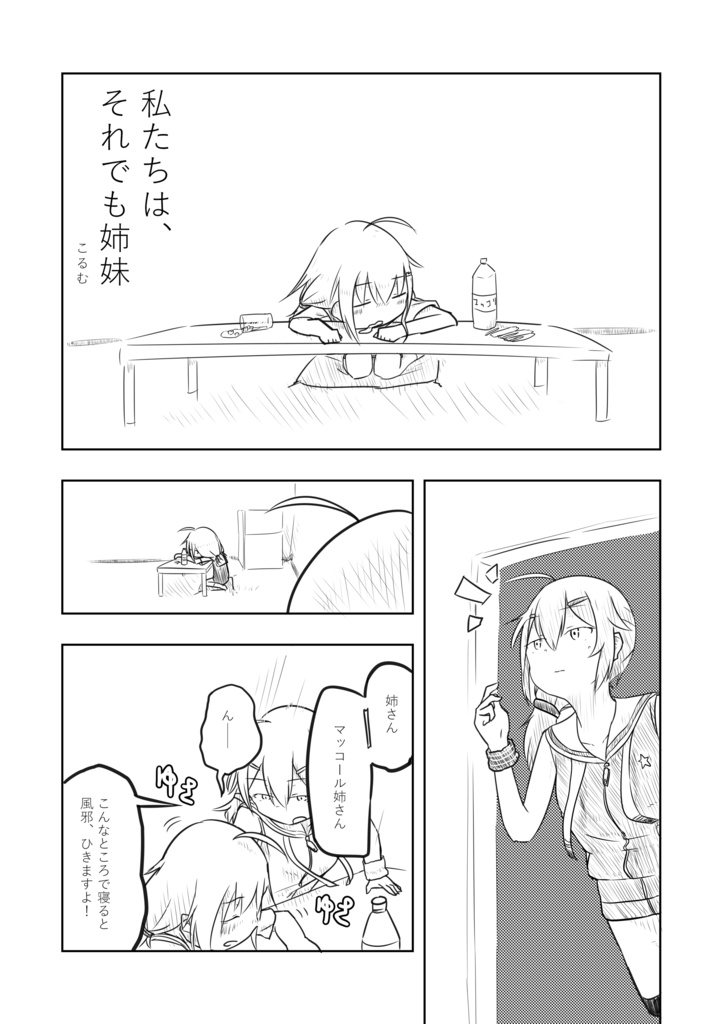 【紙版】マッコール合同誌『早く補充しよう!』