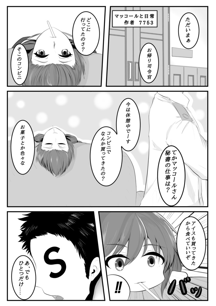 【紙版】マッコール合同誌『早く補充しよう!』