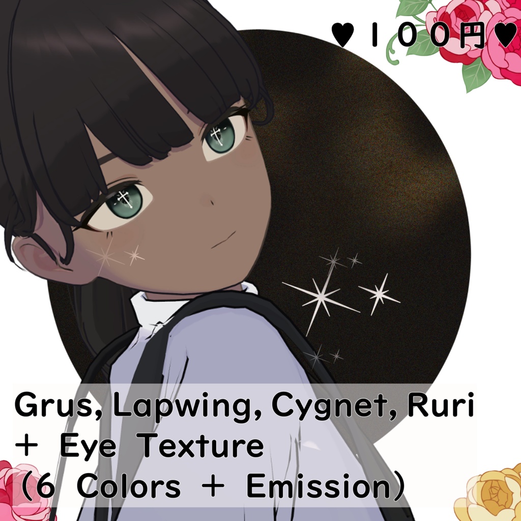 ♥︎100円♥︎ Grus, Lapwing, Cygnet, Nagiya Ruri + Eye textures (6 Colors+Emission)