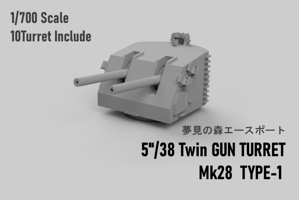 1/700 5インチ連装砲塔 Mk28 Type-Ⅰ (BB,CL汎用) 10基セット