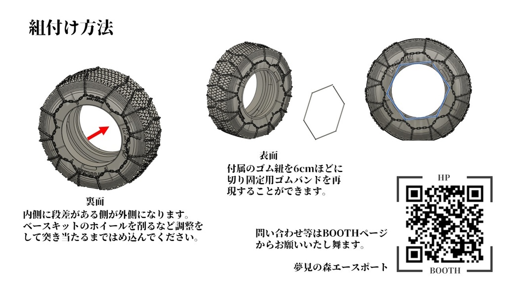 1/35 16式機動戦闘車用 冬季タイヤセット