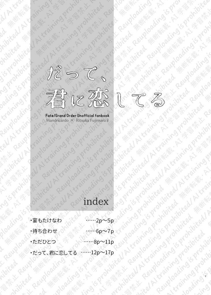 すきです!付き合ってください+特典冊子【マンぐだ♀】