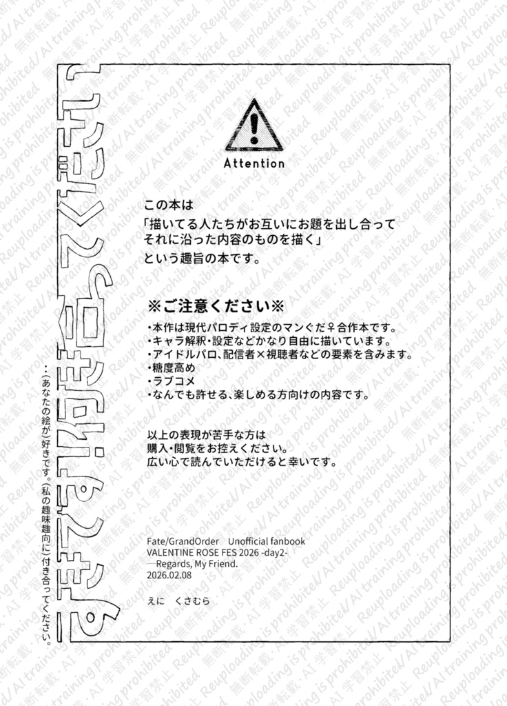 すきです!付き合ってください+特典冊子【マンぐだ♀】