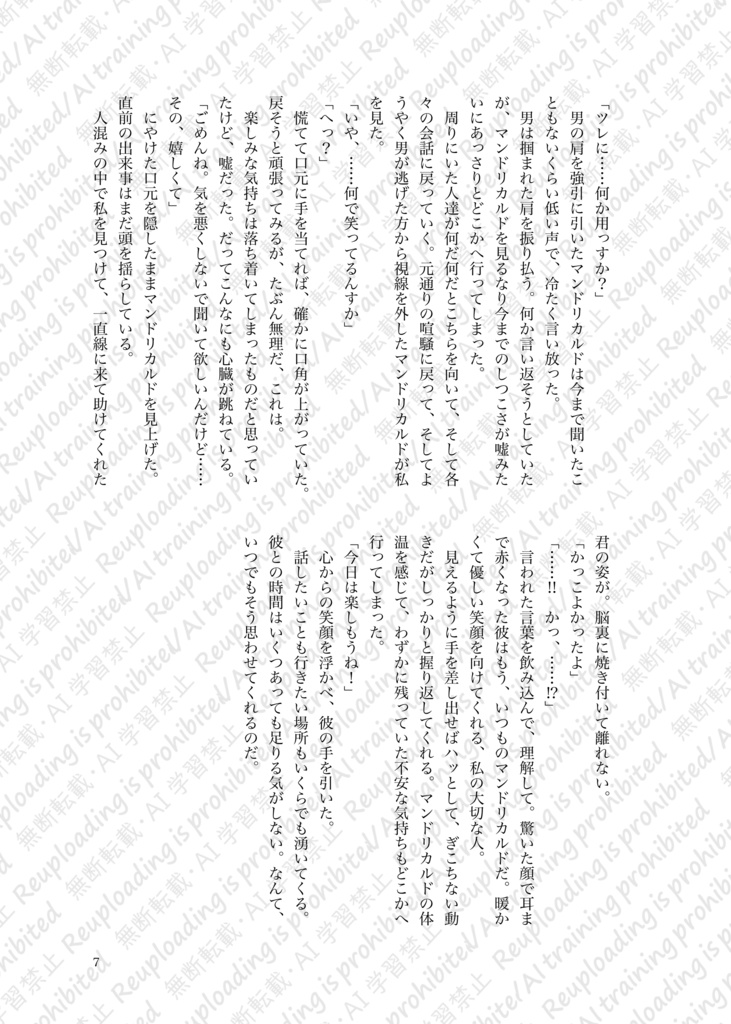 すきです!付き合ってください+特典冊子【マンぐだ♀】