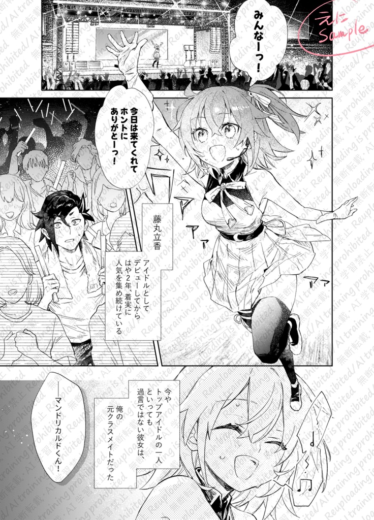 すきです!付き合ってください+特典冊子【マンぐだ♀】