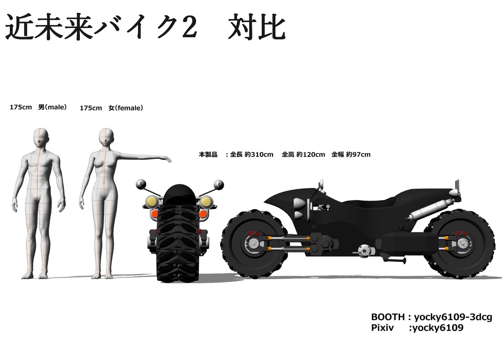 【クリスタ向けFBX3D素材】近未来バイク2