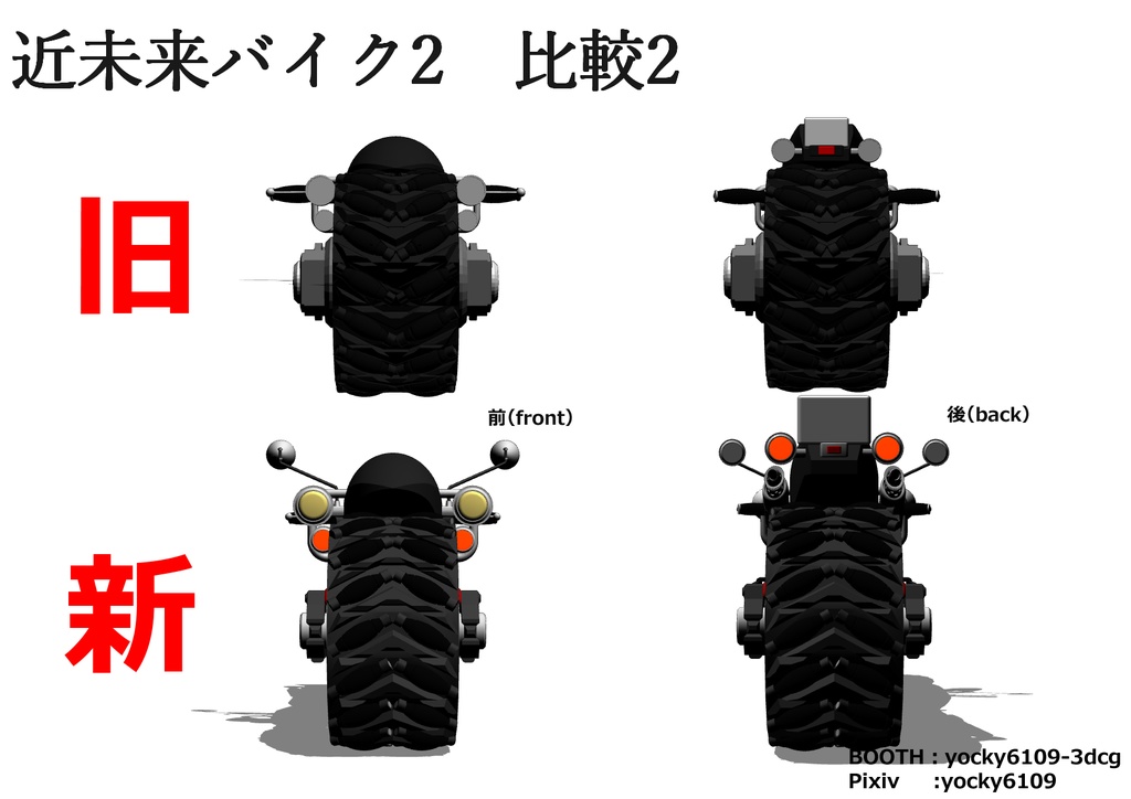 【クリスタ向けFBX3D素材】近未来バイク2