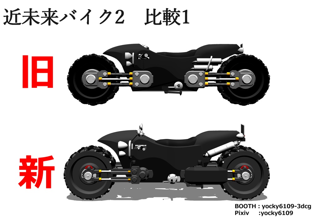 【クリスタ向けFBX3D素材】近未来バイク2