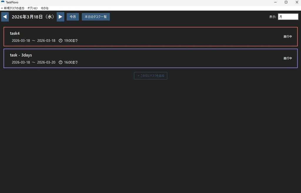 TaskPlovo - Windowsタスク管理アプリ