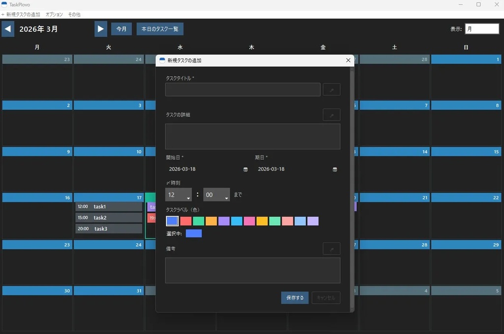 TaskPlovo - Windowsタスク管理アプリ